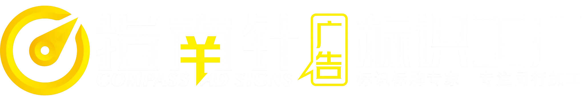 指南针